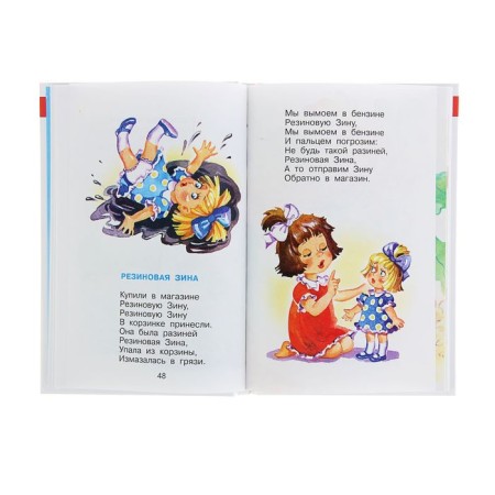 Collection of works "Agnia Barto Children", Barto A. L.-2