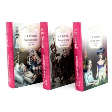 The Road to Calvary. A set of 3 books. Book 1. Sisters. Book 2. The eighteenth year. Book 3. Gloomy morning. Tolstoy A.