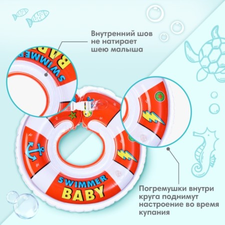 Circle of children's neck, for bathing, Swimmer Baby, with rattles, two -chamber-3