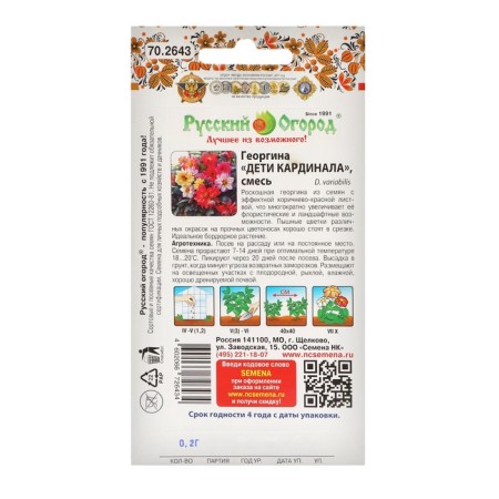 Цветы Георгина Дети Кардинала (0,2г)-1