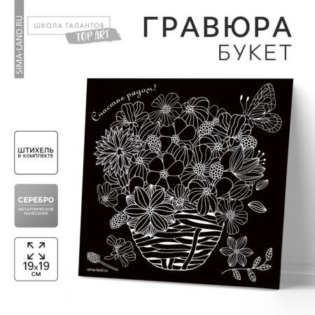 Engraving "Bouquet" with a metallic effect "Silver", 18.5x18.5 cm