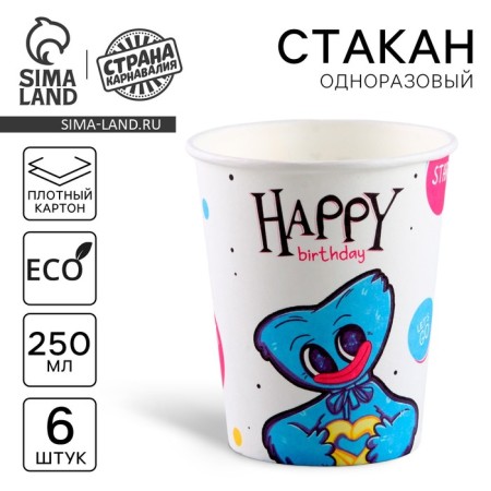 A one -time paper glass "Happy Birthday", 250 ml