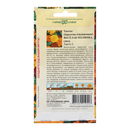 Flower seeds of marigolds rejected (Tagetes) "Merry Polyanka", 0.3 g-1