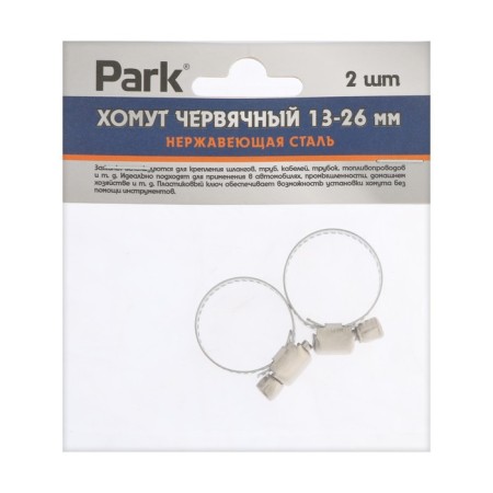 Class of worm park, diameter 13-26 mm, width 8 mm, stainless steel, 2 pcs.