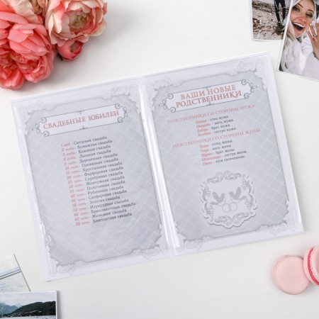 The folder for the certificate of marriage "Lace", A5-1