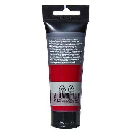 Paint acrylic tube 75ml gamma "Studio" Wine 280220329-2