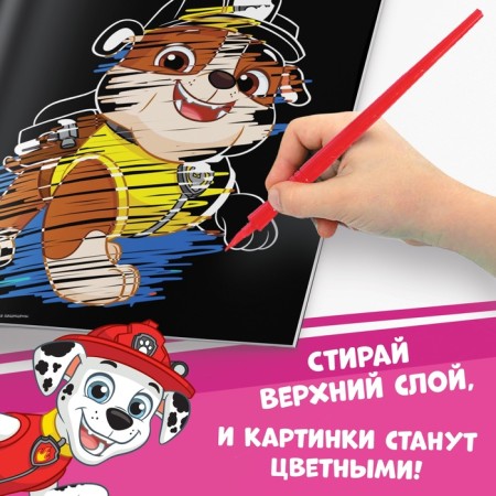 Album of engravings "engravings with tasks", 5 engravings, colored background, 12 pp., Puppy patrol-3