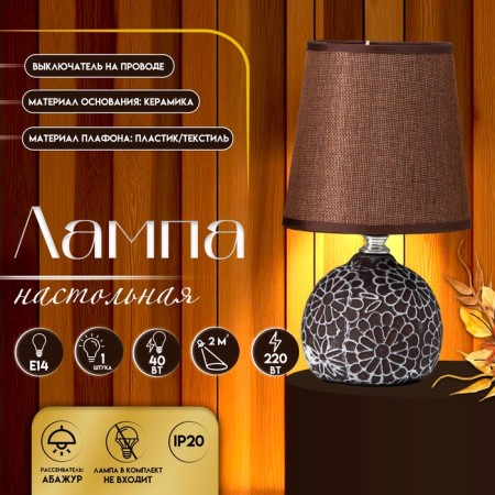 Elis table lamp E14 40W brown 13x13x25 cm