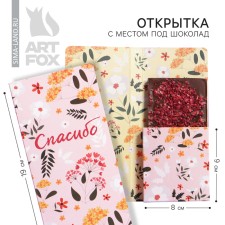 Postcard with a place for chocolate 