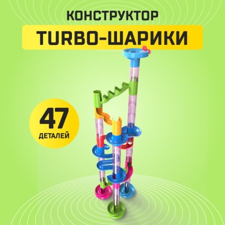 Designer "Turbo Balls", 47 parts