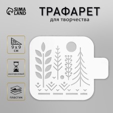 Plastic stencil 