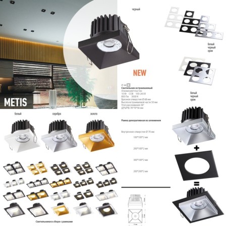 Lamp built -in Novotech. Metis, 10W, LED, 56x73x73 mm, white color-3