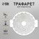 Plastic stencil "Lace pattern" D-24 cm