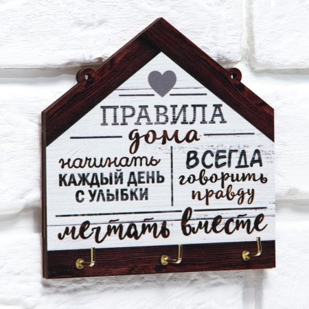 The keywood is wall -mounted "Rules at home."-1