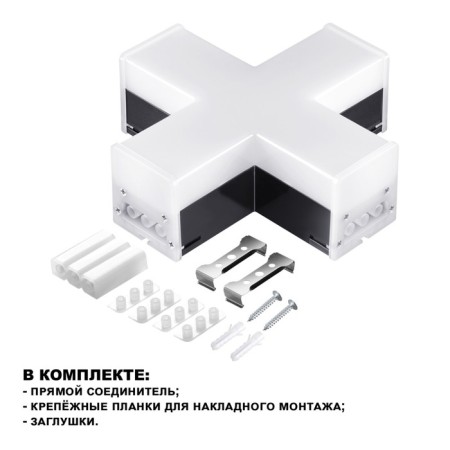 Lamp-connector X-shaped novotech. BITS, 12W, LED, 58x180x180 mm, black color-3