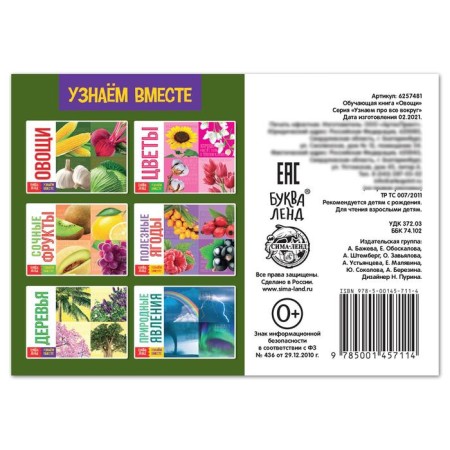 The training book "Vegetables", 20 p.-3