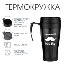Thermal circle, 400 ml, comfort 
