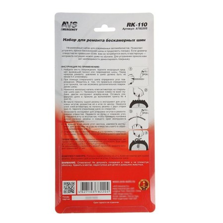 Set for repairing free tires AVS RK-110-2