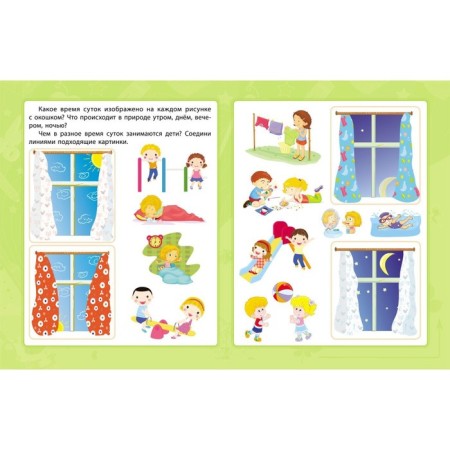 The world around me: a collection of developmental tasks for children from 5 years old. Jashchuk E.S.-1