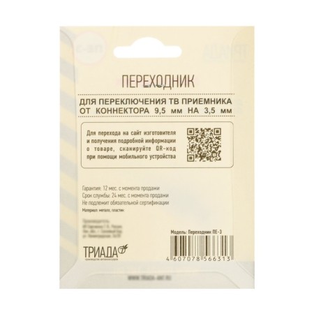 Triad adapter Pe -3 for switching TV - 9.5 by 3.5-5