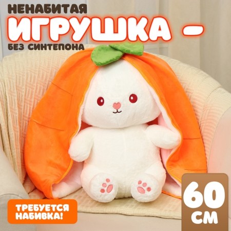 Skill of a soft toy "Bunny-carrot", 60 cm