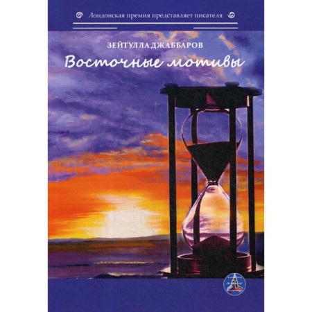 Eastern motives. Dzhabbarov Z.