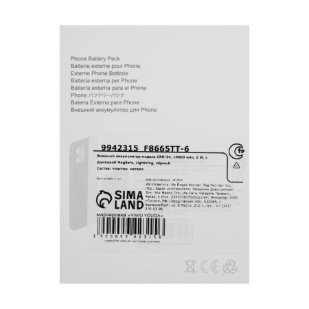 External battery CRR-34, 10,000 mAh, 5 W, with the function Magsafe, Lightning, Black-8