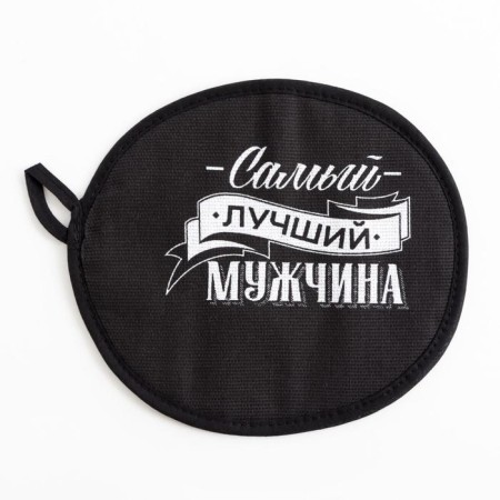 The kitchen set "The best man" apron 70x60 cm, a tack 20x20 cm, a towel 35x60cm-6