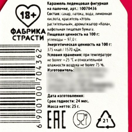 Леденец с печатью на палочке «Эйфелева башня»: вкус: кола, 25 г. (18+)-3