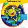 Musical steering wheel "Funny animals", sound effects, blue color