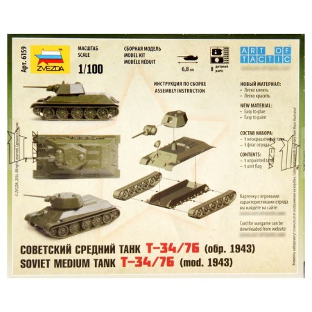 The national team "Soviet tank T-34/76", star, 1: 100, (6159)-1
