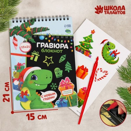New Year's notebook - New Year's engraving “New Year! Dinosaur ", 10 sheets, sheet of stickers