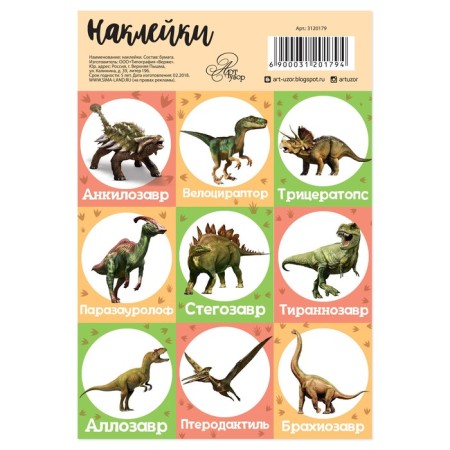 Paper stickers "dinosaurs", with coloring on the back, 11 × 15.5 cm