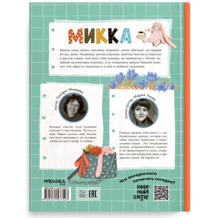 Mikka. Mikheeva T.V.-4