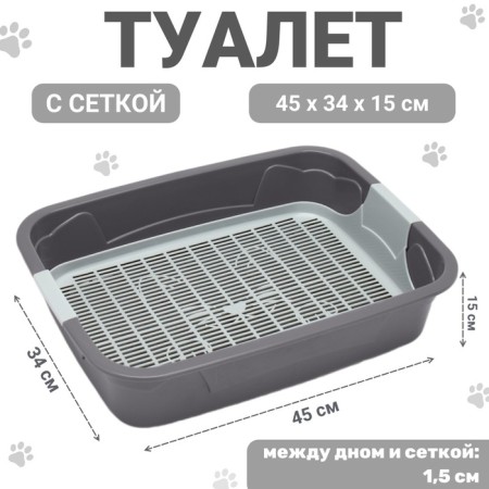 Toilet with a grid, 45x34x15 cm, gray