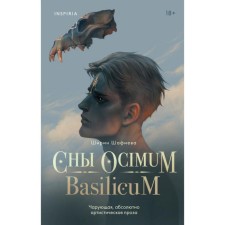 Dreams Ocimum Basilicum. Shafieva Sh.