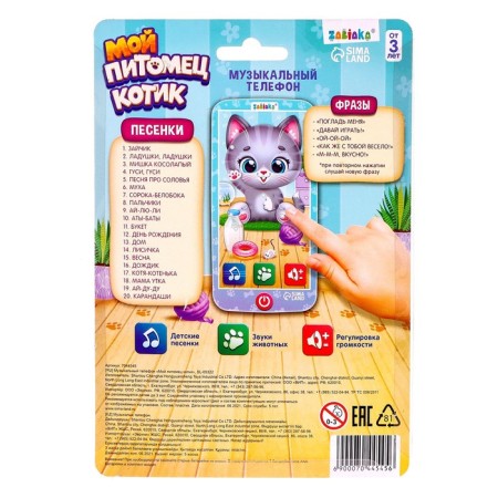Musical phone "kitten", sound-6