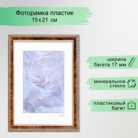 Photo frame Plastic "Kame" 15x21 cm, Karelian birch