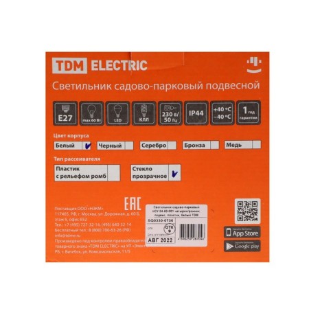TDM lamp, Garden-Park, NSU 04-60-001, suspension, white-2