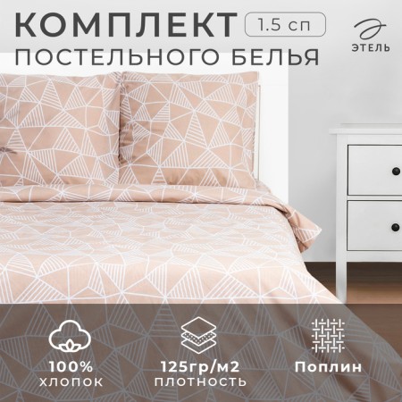 Bedding Ethel 1.5sp “Kaleidoscope” (VID2) 143x215cm, 150x214cm, 70x70cm-2 pcs, 100% cotton, Poplin-5