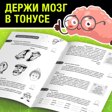 Little Book "Charging for the mind", 40 pp., From 7 years old-2