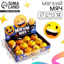 Мяч детский мягкий «Позитив», смайлы 4,5 см , в шоубоксе