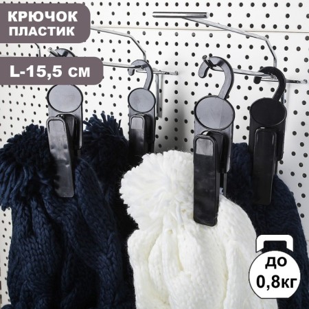A hook with a clothespin of 4.3 × 2.5 × 15.5, l = 15.5, black color