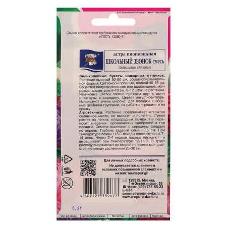 Flowers Astra Flower Mixture "School Bell", Pionovid, 0.3 g-1