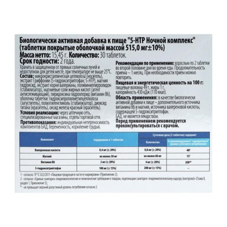 Complex 5-TNTR Night, reduction of nervous stress, normalization of sleep, 30 tablets-2