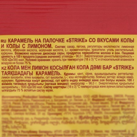 Карамель на палочке "Strike", со вкусом колы с лимоном, 113г 10680066-1