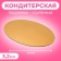 Steal Substitute 24 cm, gold - pearls, 3.2 mm