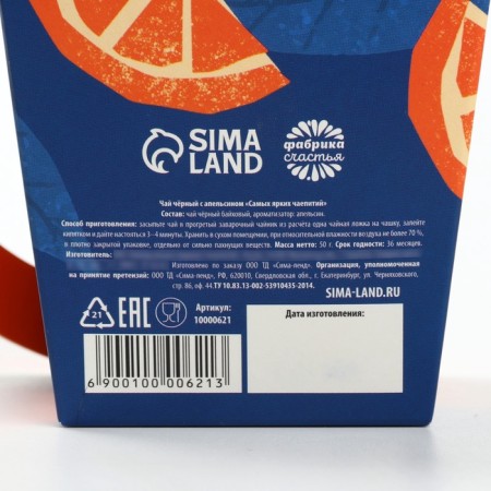 Black tea in the box “The most striking tea parties”, taste: orange, 50 g.-6