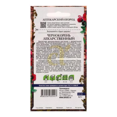 Flowers Chernorhen "Medicine", 0.1 g-1