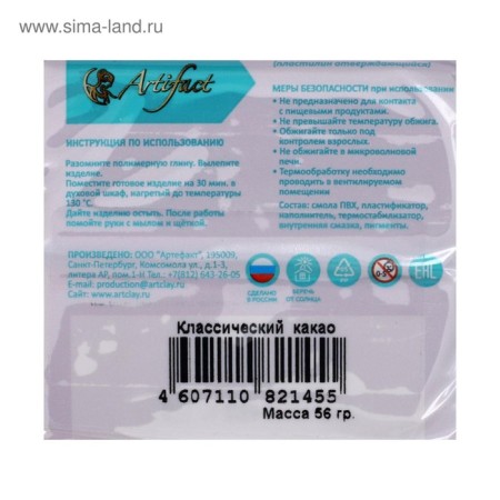 Plastic - polymer clay, 56 g, "classic", cocoa-2